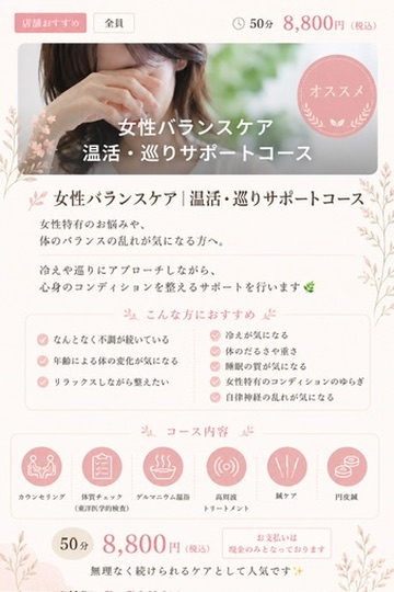 女性バランスケア 温活・巡りサポートコースの詳細