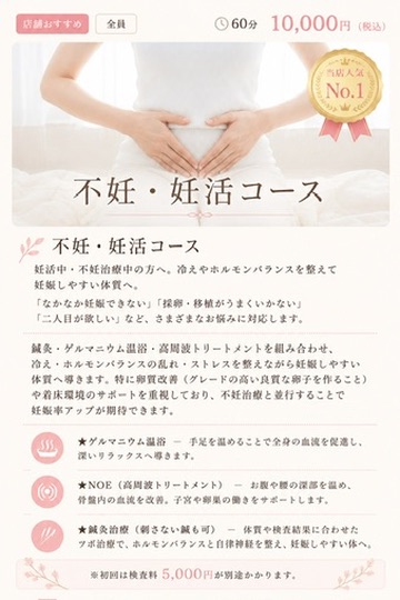 不妊・妊活コースの詳細